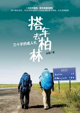 电视剧《搭车去柏林》（2010中国大陆）--高清4K/1080P迅雷BT资源下载