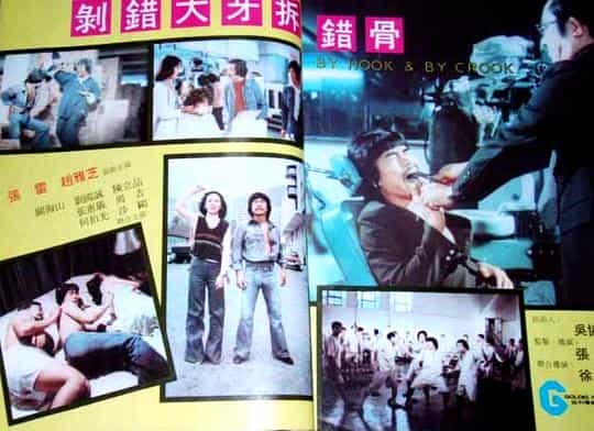 电影《剥错大牙拆错骨  剝錯大牙拆錯骨》（1978中国香港）--高清4K/1080P迅雷BT资源下载