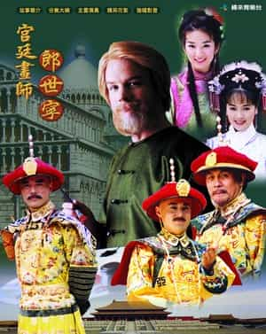 电视剧《宫廷画师郎世宁》（2004中国大陆）--高清4K/1080P迅雷BT资源下载