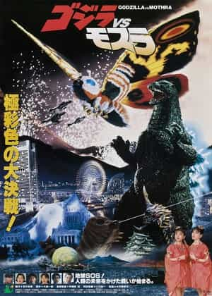 电影《哥斯拉之龙战四海  ゴジラvsモスラ》（1992日本）--高清4K/1080P迅雷BT资源下载