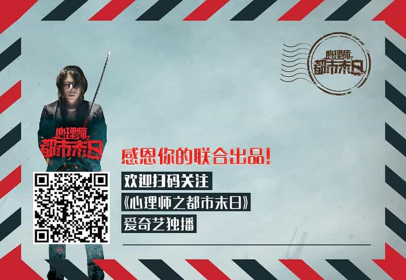 电影《心理师之都市末日》（2017中国大陆）--高清4K/1080P迅雷BT资源下载