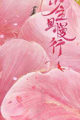 电视剧《少主且慢行 第一季》（2020中国大陆）--高清4K/1080P迅雷BT资源下载
