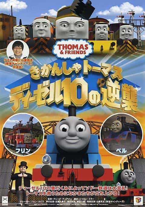 动漫《Thomas &amp; Friends: Day of the Diesels》（2011英国）--高清4K/1080P迅雷BT资源下载