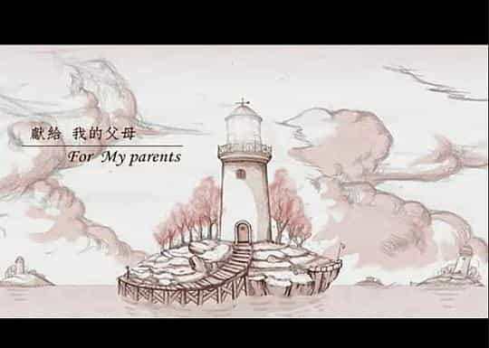 动漫《光之塔  The Lighthouse》（2010中国台湾）--高清4K/1080P迅雷BT资源下载