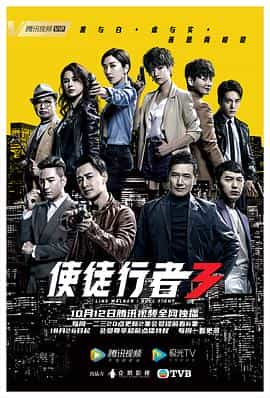 电视剧《使徒行者3》（2020中国大陆 / 中国香港）--高清4K/1080P迅雷BT资源下载