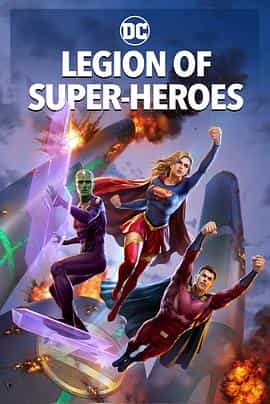 电影《超级英雄军团  Legion of Super-Heroes》（2023美国）--高清4K/1080P迅雷BT资源下载