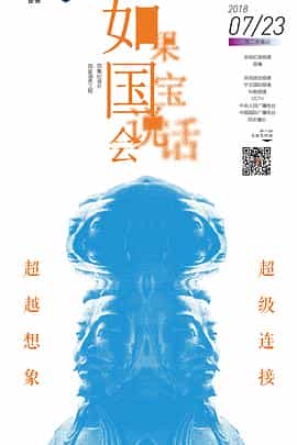 电视剧《如果国宝会说话 第二季》（2018中国大陆）--高清4K/1080P迅雷BT资源下载