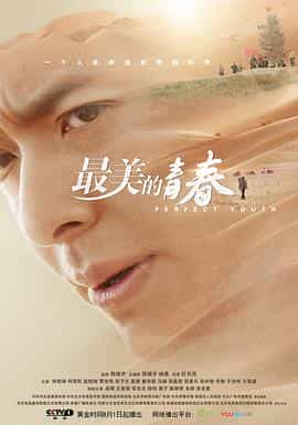 电视剧《最美的青春》（2018中国大陆）--高清4K/1080P迅雷BT资源下载