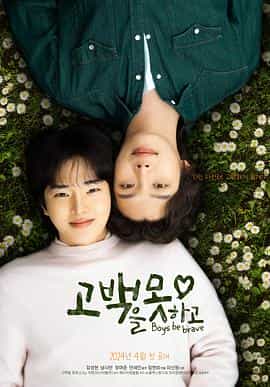 电视剧《无法告白  고백을 못 하고》（2024韩国）--高清4K/1080P迅雷BT资源下载