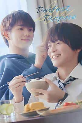 电视剧《完美求婚  パーフェクトプロポーズ》（2024日本）--高清4K/1080P迅雷BT资源下载
