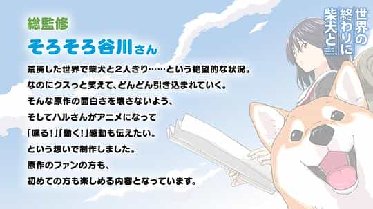 电视剧《世界末日与柴犬同行  世界の終わりに柴犬と》（2022日本）--高清4K/1080P迅雷BT资源下载