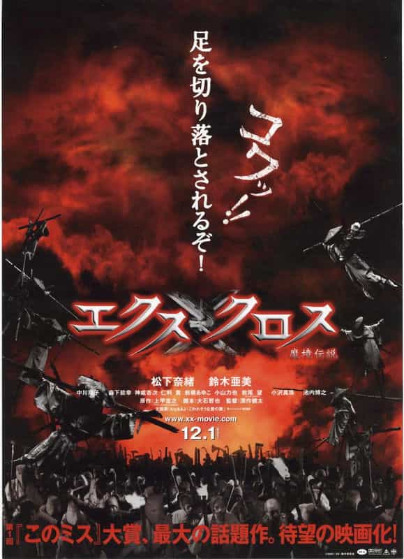 电影《魔境传说  XX エクスクロス 魔境伝説》（2007日本）--高清4K/1080P迅雷BT资源下载