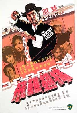 电影《插翅难飞  插翅難飛》（1980中国香港）--高清4K/1080P迅雷BT资源下载