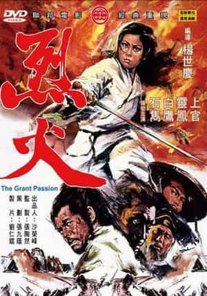 电影《烈火》（1970中国台湾）--高清4K/1080P迅雷BT资源下载