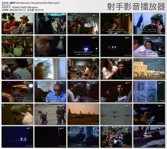 电影《霹雳行动  Mivtsa Yonatan》（1977以色列）--高清4K/1080P迅雷BT资源下载