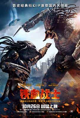 电影《铁血战士  The Predator》（2018美国 / 加拿大）--高清4K/1080P迅雷BT资源下载