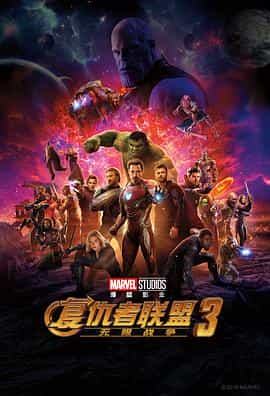 电影《复仇者联盟3：无限战争  Avengers: Infinity War》（2018美国）--高清4K/1080P迅雷BT资源下载