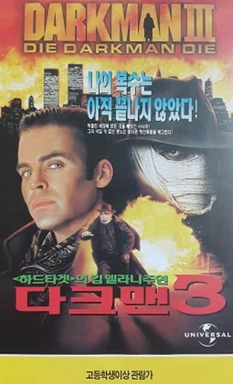 电影《变形黑侠之终极一击  Darkman III: Die Darkman Die》（1999美国）--高清4K/1080P迅雷BT资源下载