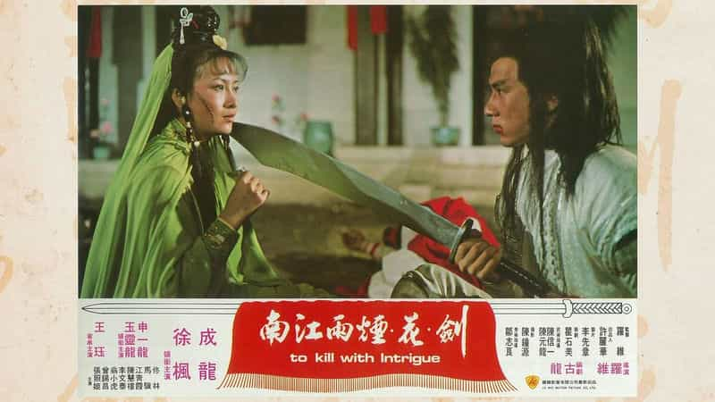 电影《剑花烟雨江南  劍花煙雨江南》（1977中国香港）--高清4K/1080P迅雷BT资源下载