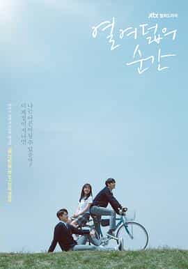 电视剧《十八岁的瞬间  열여덟의 순간》（2019韩国）--高清4K/1080P迅雷BT资源下载