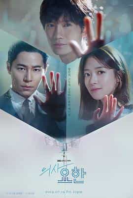 电视剧《痛症医师车耀汉  통증의사 차요한》（2019韩国）--高清4K/1080P迅雷BT资源下载