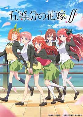 电视剧《五等分的新娘 第二季  五等分の花嫁 2期》（2021日本）--高清4K/1080P迅雷BT资源下载