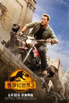 电影《侏罗纪世界3  Jurassic World: Dominion》（2022美国 / 马耳他）--高清4K/1080P迅雷BT资源下载