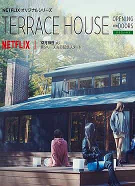 电视剧《双层公寓：敞开新扉  Terrace House : Opening New Doors》（2017日本）--高清4K/1080P迅雷BT资源下载