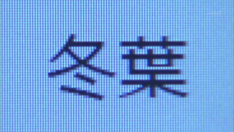 电视剧《激流：你还记得我吗？  激流～私を憶えていますか？～》（2013日本）--高清4K/1080P迅雷BT资源下载