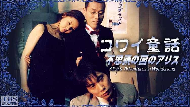 电视剧《日本恐怖童话六部曲  怖い童話》（1999日本）--高清4K/1080P迅雷BT资源下载