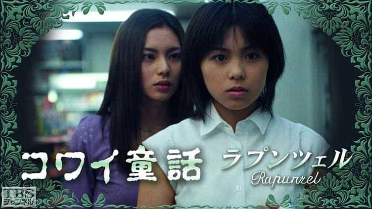 电视剧《日本恐怖童话六部曲  怖い童話》（1999日本）--高清4K/1080P迅雷BT资源下载