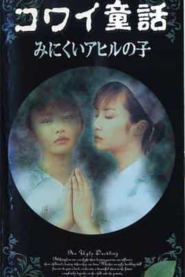 电视剧《日本恐怖童话六部曲  怖い童話》（1999日本）--高清4K/1080P迅雷BT资源下载