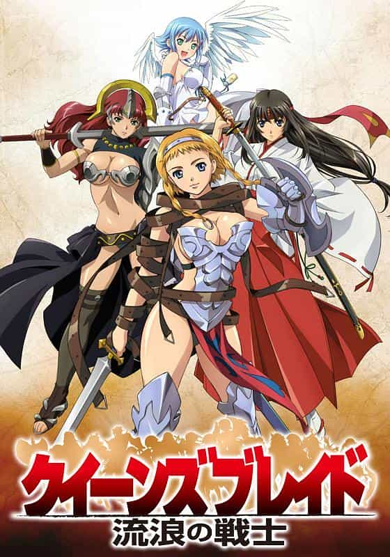 电视剧《女皇之刃 流浪的战士  クイーンズブレイド流浪の戦士》（2009日本）--高清4K/1080P迅雷BT资源下载