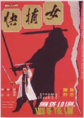 电影《女捕快》（1975中国香港）--高清4K/1080P迅雷BT资源下载