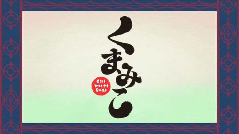 电视剧《当女孩遇到熊 くまみこ》(2016日本)--高清4K/1080P迅雷BT资源下载 电视剧《当女孩遇到熊 くまみこ》(2016日本)--高清4K/1080P迅雷BT资源下载