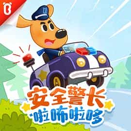 动漫剧《安全警长啦咘啦哆》（2022中国大陆）--高清4K/1080P迅雷BT资源下载