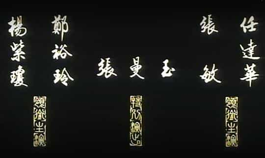 电影《武侠七公主》（1993中国香港）--高清4K/1080P迅雷BT资源下载