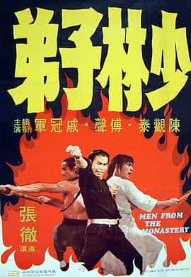 电影《少林子弟》（1974中国香港 / 中国台湾）--高清4K/1080P迅雷BT资源下载