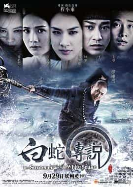 电影《白蛇传说》（2011中国大陆）--高清4K/1080P迅雷BT资源下载