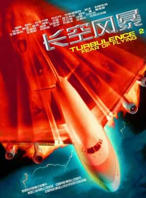 电影《插翼难飞2  Turbulence 2: Fear of Flying》（1999美国）--高清4K/1080P迅雷BT资源下载