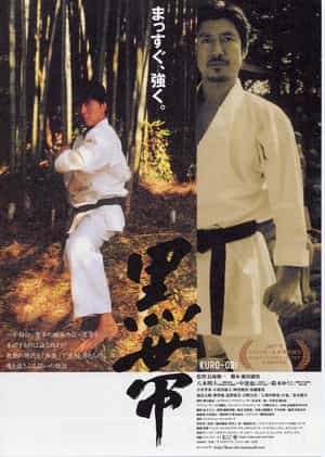 电影《黑带  黒帯 KURO-OBI》（2007日本）--高清4K/1080P迅雷BT资源下载