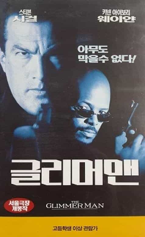 电影《飞虎狂龙 The Glimmer Man》(1996美国)--高清4K/1080P迅雷BT资源下载 电影《飞虎狂龙 The Glimmer Man》(1996美国)--高清4K/1080P迅雷BT资源下载
