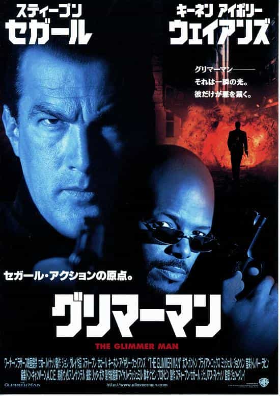 电影《飞虎狂龙 The Glimmer Man》(1996美国)--高清4K/1080P迅雷BT资源下载 电影《飞虎狂龙 The Glimmer Man》(1996美国)--高清4K/1080P迅雷BT资源下载
