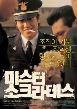 电影《苏格拉底先生  미스터 소크라테스》（2005韩国）--高清4K/1080P迅雷BT资源下载