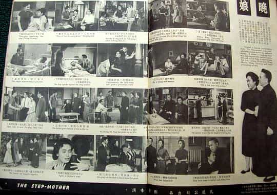 电影《晚娘》（1960中国香港）--高清4K/1080P迅雷BT资源下载