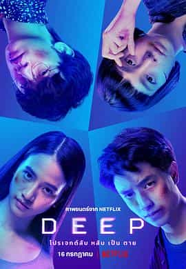 电影《安眠实验  Deep》（2021泰国）--高清4K/1080P迅雷BT资源下载