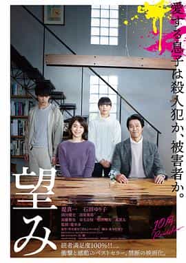 电影《希望  望み》（2020日本）--高清4K/1080P迅雷BT资源下载