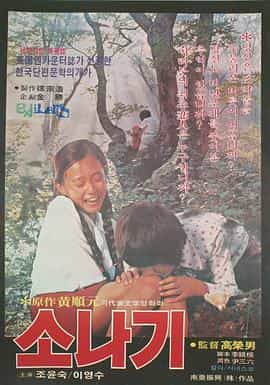 电影《阵雨  소나기》（1979韩国）--高清4K/1080P迅雷BT资源下载