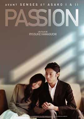 电影《激情  Passion》（2008日本）--高清4K/1080P迅雷BT资源下载