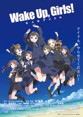 电影《Wake Up, Girls! 七人的偶像  Wake Up, Girls! 七人のアイドル》（2014日本）--高清4K/1080P迅雷BT资源下载